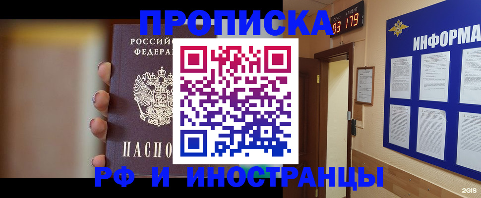 прописка в квартире в Абдулино